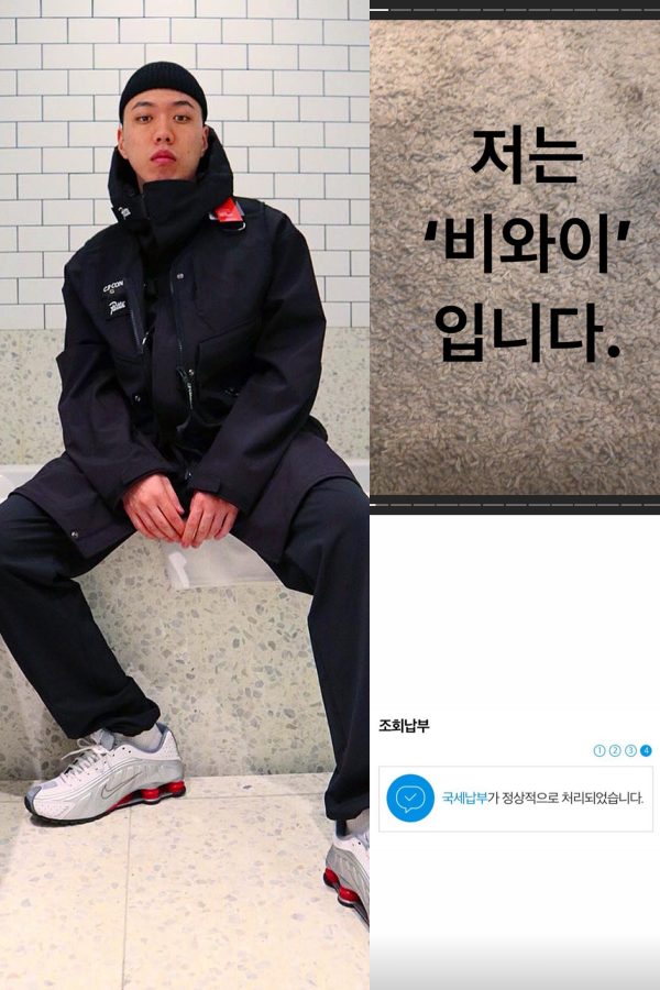 韓國嘻哈歌手BewhY因為姓名讀音與B.I相近，一度被網友搞錯，他在IG限時動態上傳繳稅證明，反諷B.I父親曾逃稅的過去，讓許多歌迷笑說太幽默。（合成BewhY IG圖片）