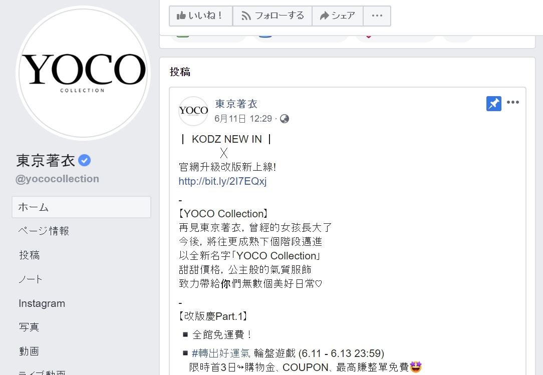 東京著衣創立於2004年，最高曾創下20億元營收。（翻攝自東京著衣粉絲專頁）