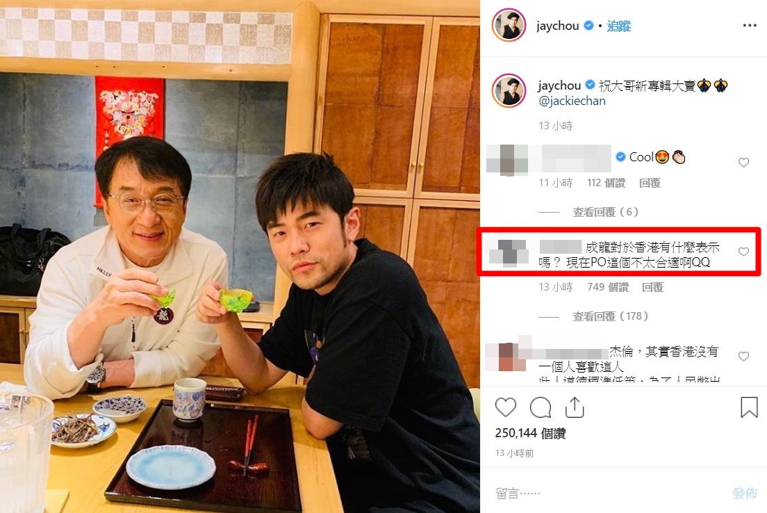 周杰倫12日貼出與成龍喝下午茶的合照。（翻攝自周杰倫IG）