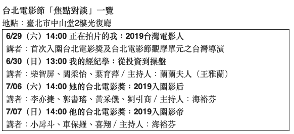 台北電影節「焦點對談」講座。(翻攝畫面)
