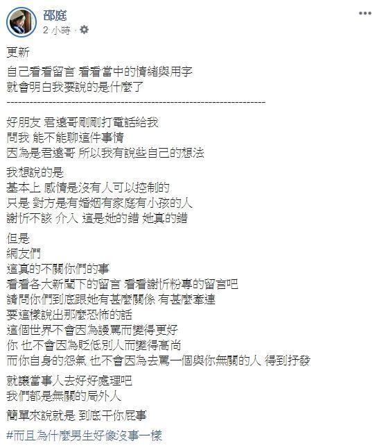 謝忻爆出跟阿翔激吻，社群平台遭惡意留言灌爆，好姐妹邵庭心疼跳出來喊話。（翻攝自邵庭臉書）