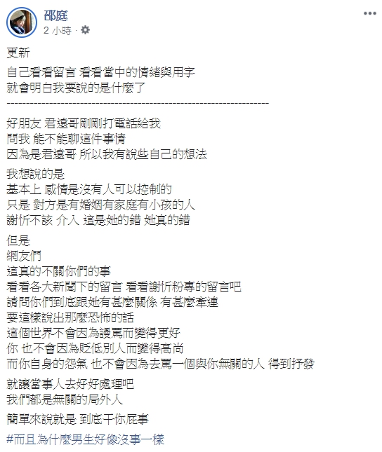 謝忻爆出跟阿翔激吻，社群平台遭惡意留言灌爆，好姐妹邵庭心疼跳出來喊話。（翻攝自邵庭臉書）