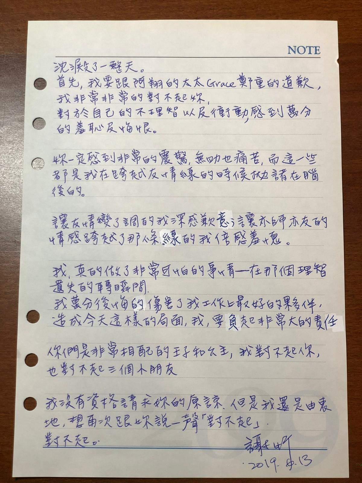 謝忻昨晚po出手寫信向Grace道歉。(翻攝自謝忻臉書)