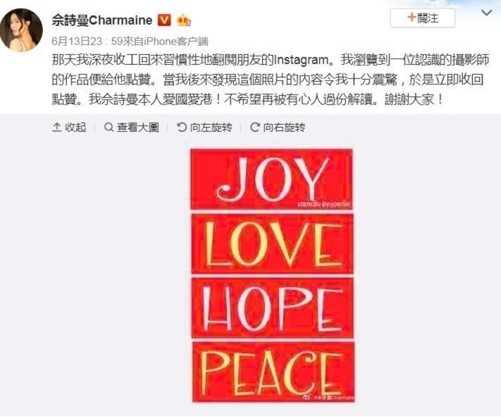 佘詩曼在微博澄清，點讚當時沒有注意到照片內容。（翻攝佘詩曼微博）