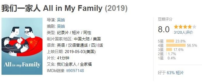 《我們一家人》在豆瓣獲得8分評價。（翻攝自豆瓣網站）