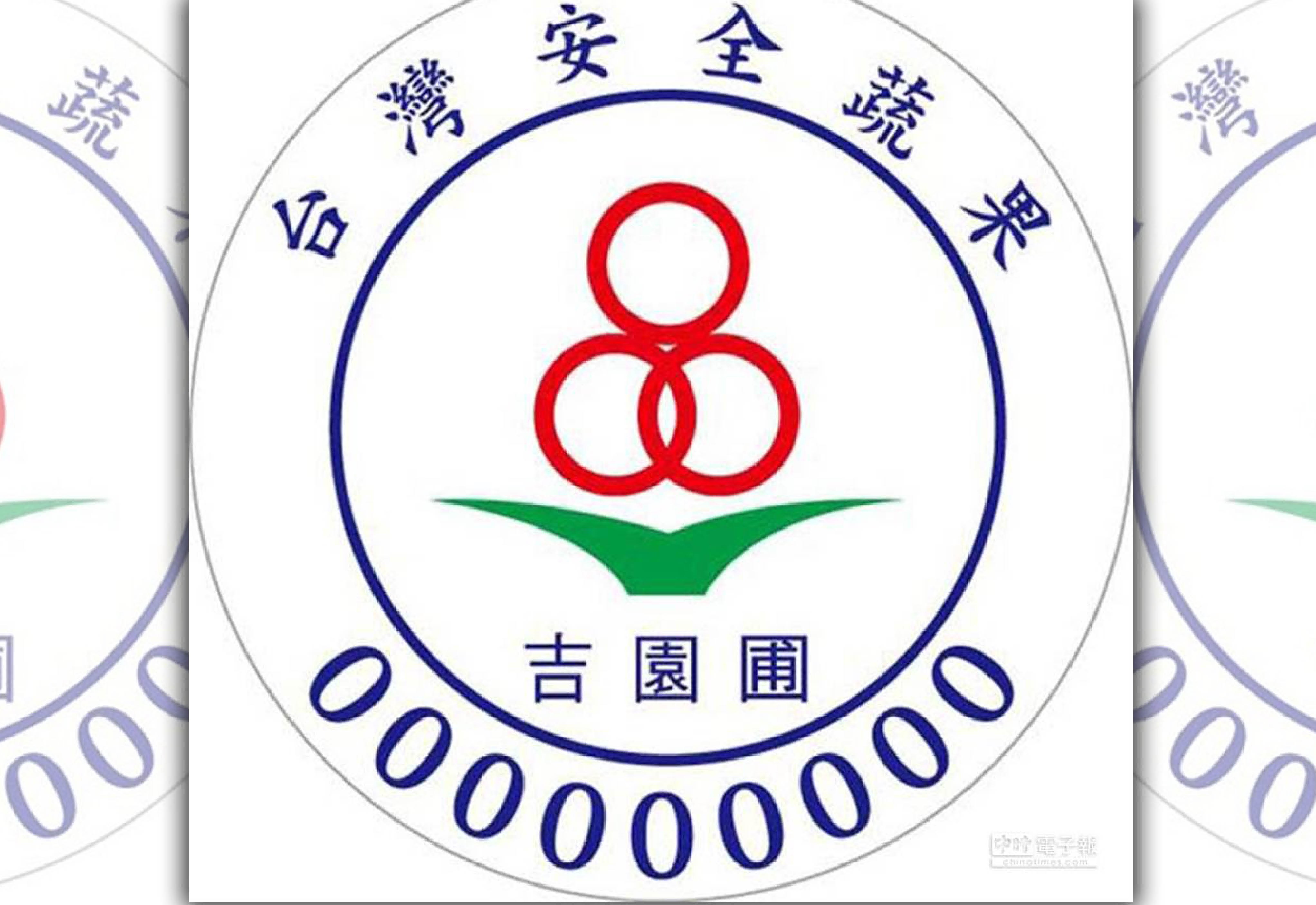 沿用了25年的「吉園圃」標章，於2019年6日15日正式退場。（農糧署提供）