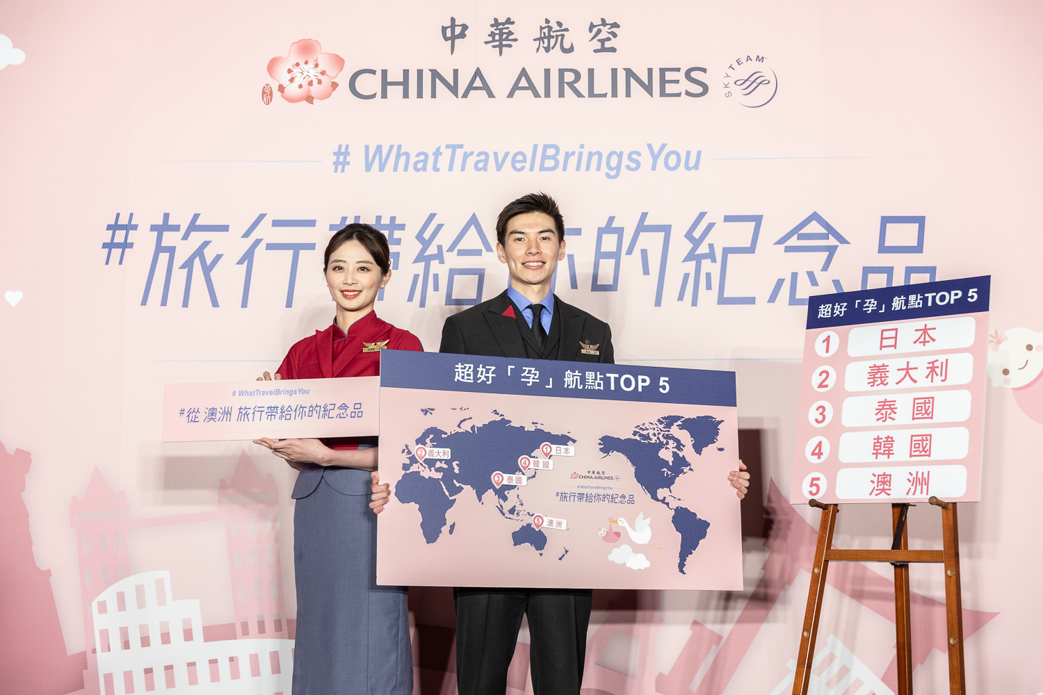 華航今日公布超好孕航點，由日本拔得頭籌。