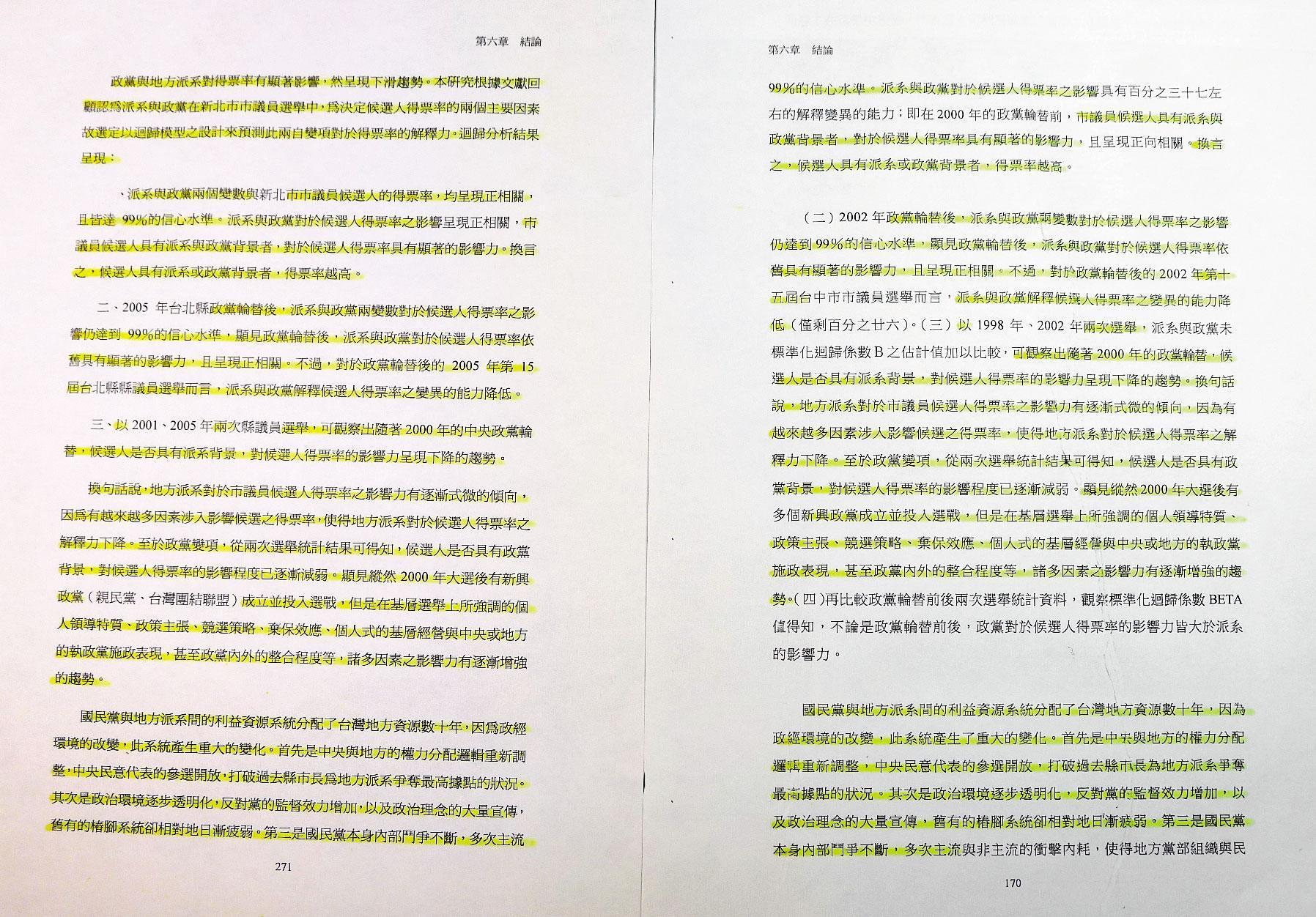 不只抄他人論文,林政緯也大篇幅抄襲自己當年的碩士論文。