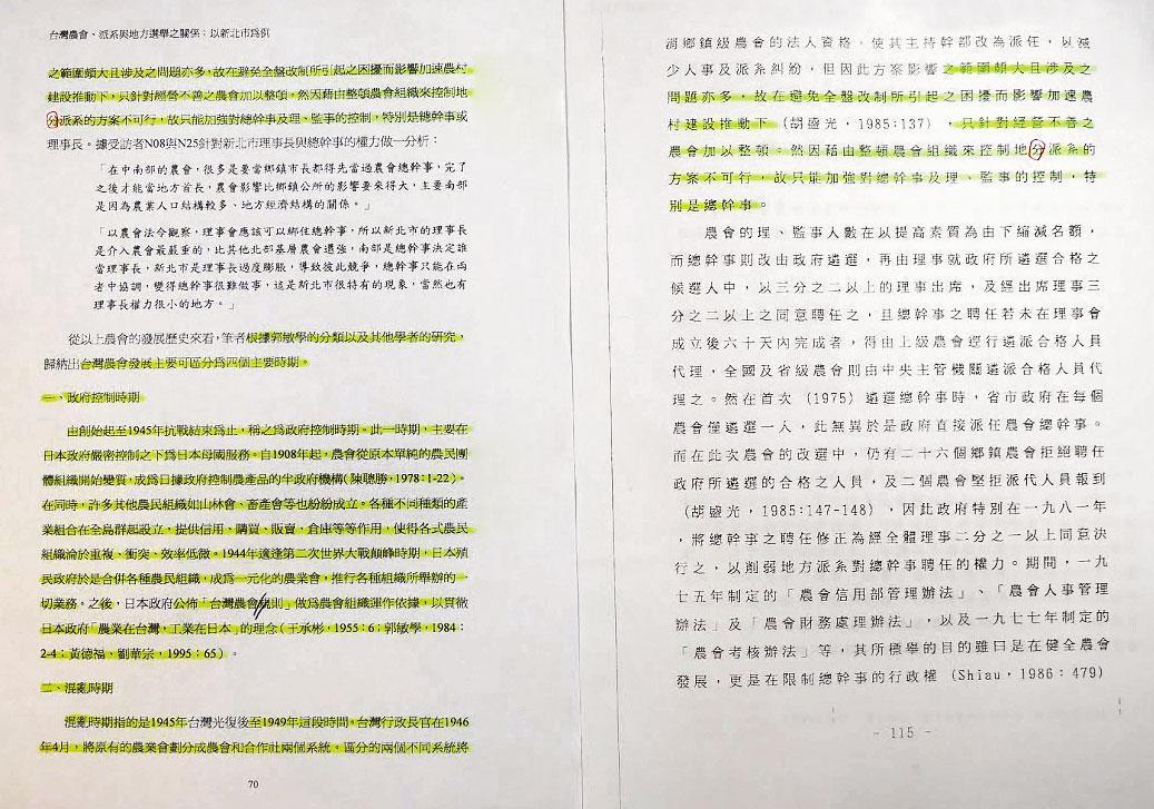 不只抄他人論文,林政緯也大篇幅抄襲自己當年的碩士論文。