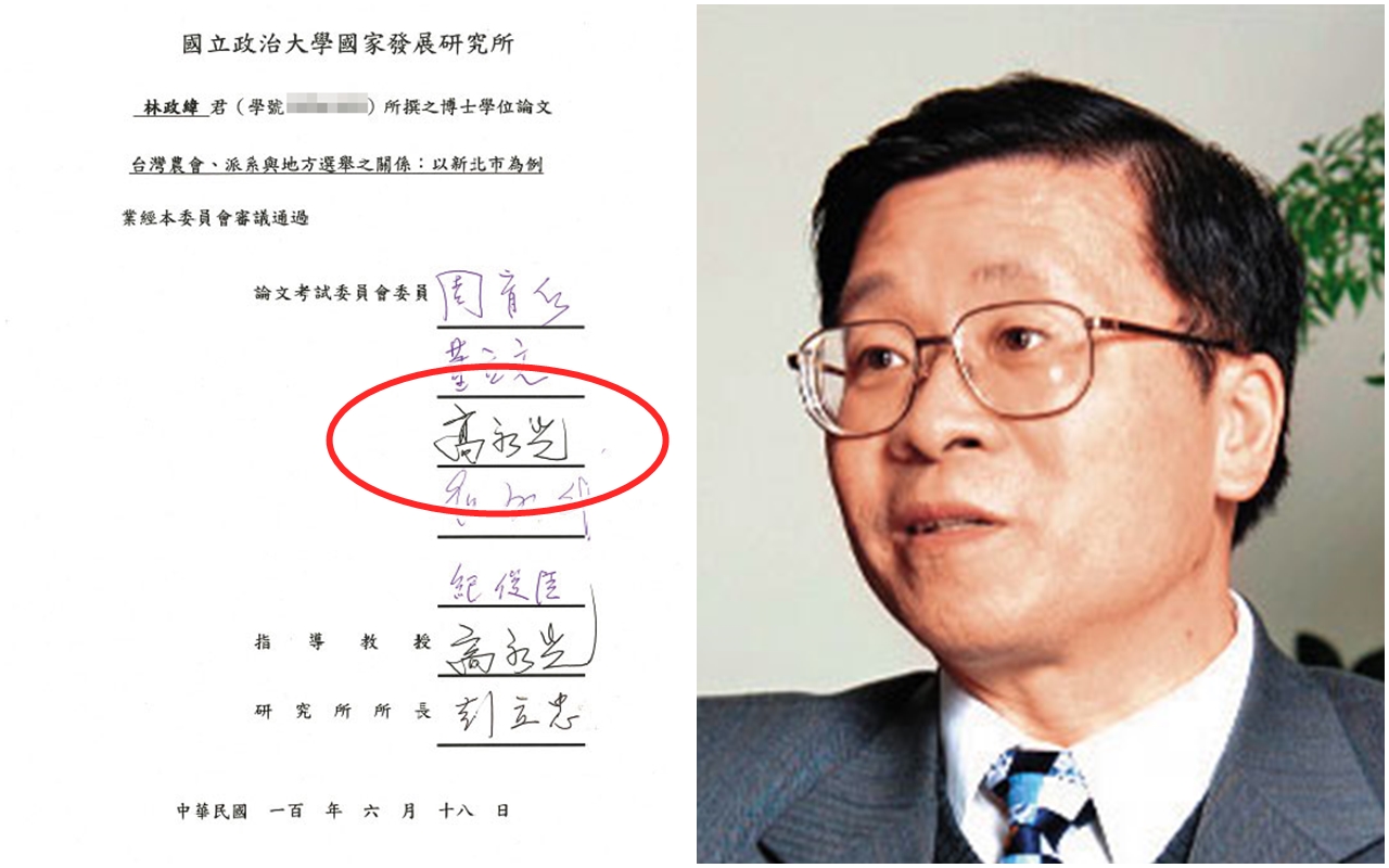 林政緯當年論文指導教授高永光，不但曾任政大要職，也是現任國民黨智庫執行長。（翻攝政大官網）