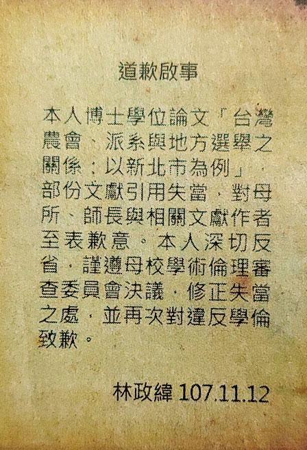 政大只要求林政緯修改論文、接受學術倫理課程並登報道歉，卻免撤學位，遭質疑護航。（翻攝中國時報）
