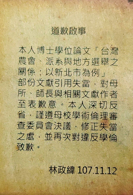 政大只要求林政緯修改論文、接受學術倫理課程並登報道歉，卻免撤學位，遭質疑護航。（翻攝中國時報）