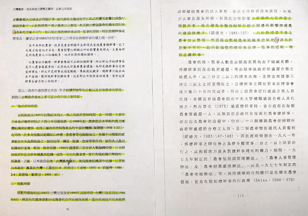 林政緯論文拼貼至少15篇文章，連陳淑莉《台灣地區農會之政治經濟分析》中的「地方派系」誤植成「地『分』派系」的錯字也照抄不誤。