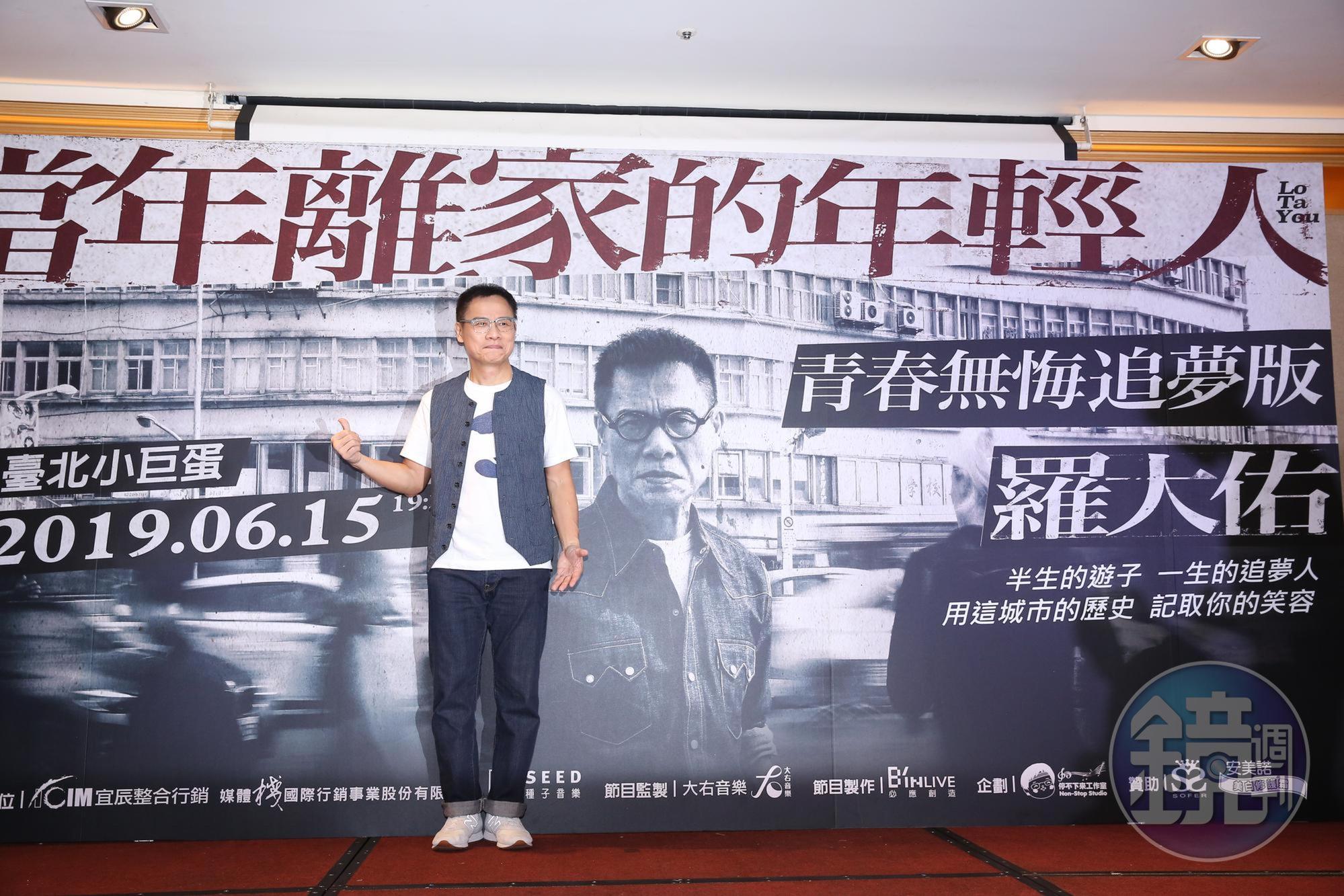 64歲再次站上台北小巨蛋,羅大佑給自己打85分。