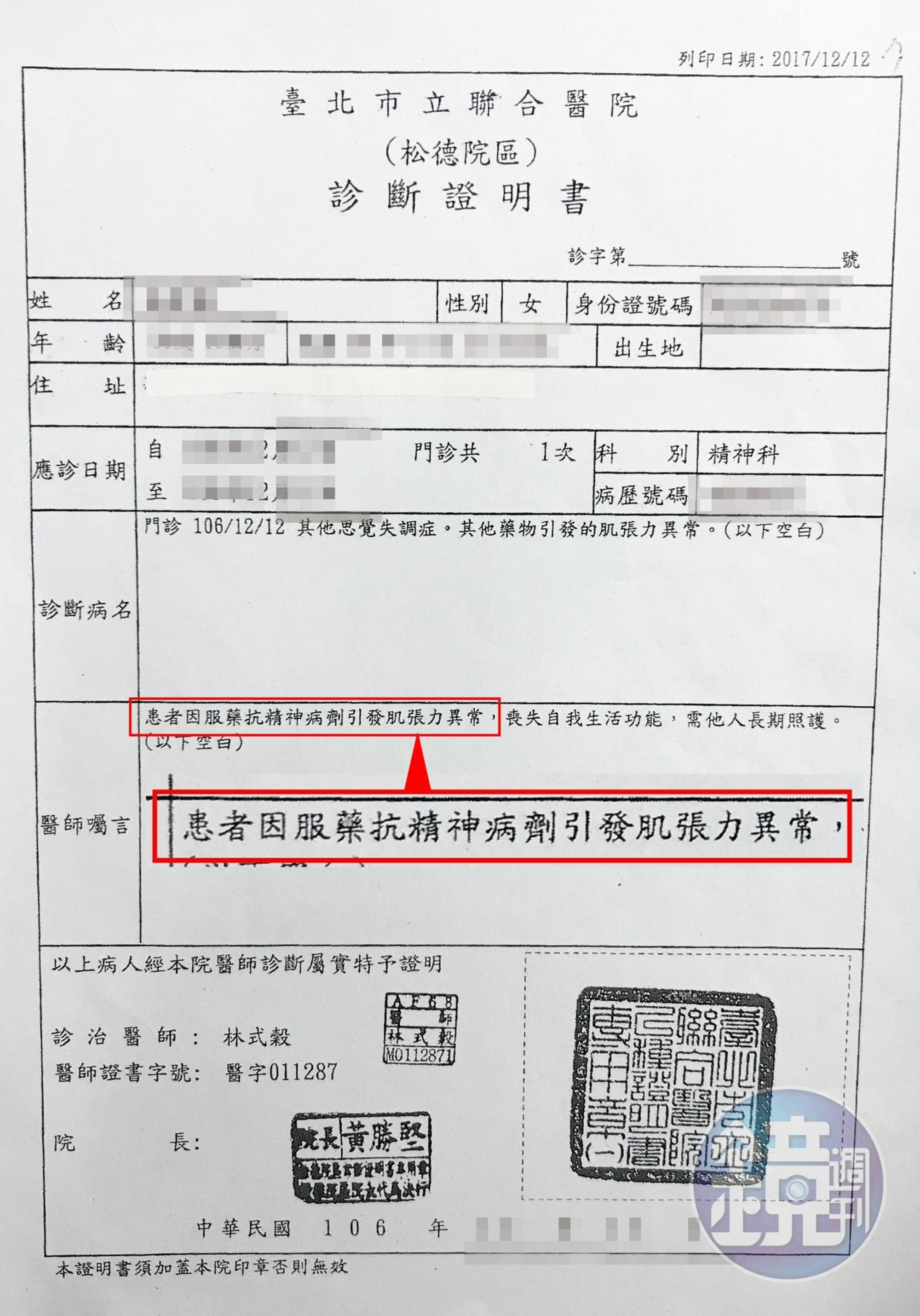 張女的家屬帶她前往北市聯醫求診，醫院確診她因藥物引起嚴重副作用。