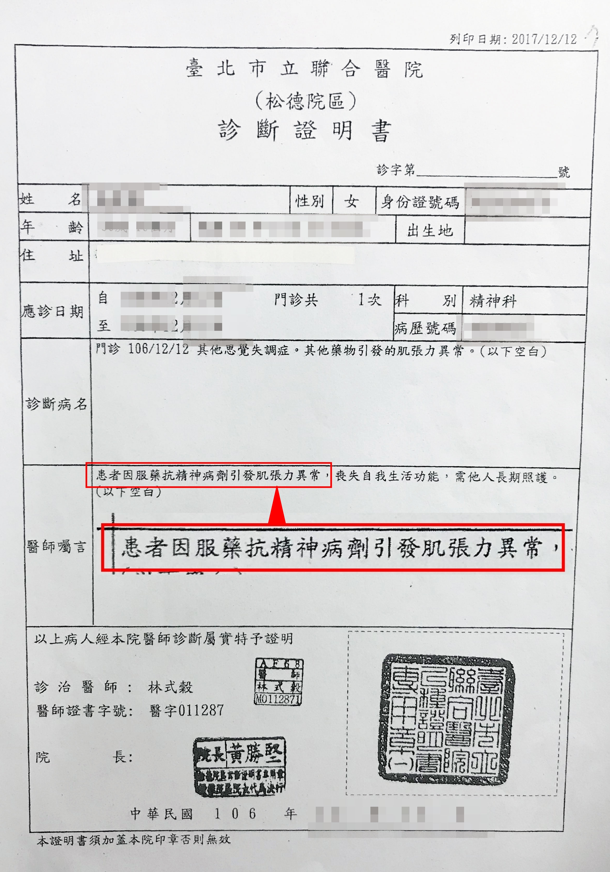 張女的家屬帶她前往北市聯醫求診，醫院確診她因藥物引起嚴重副作用。