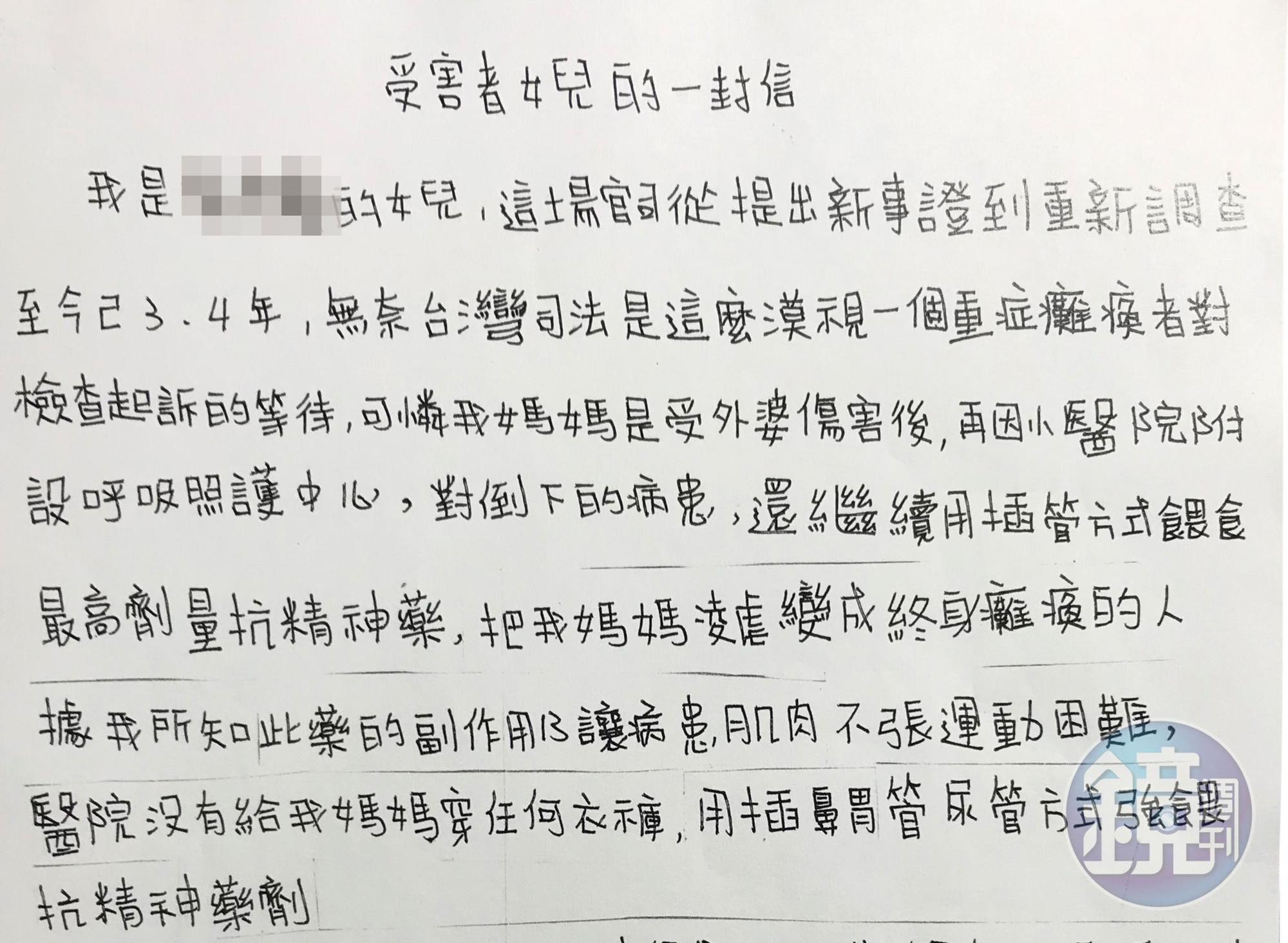 張女的女兒以親筆信向外界求助，希望司法能幫助母親
