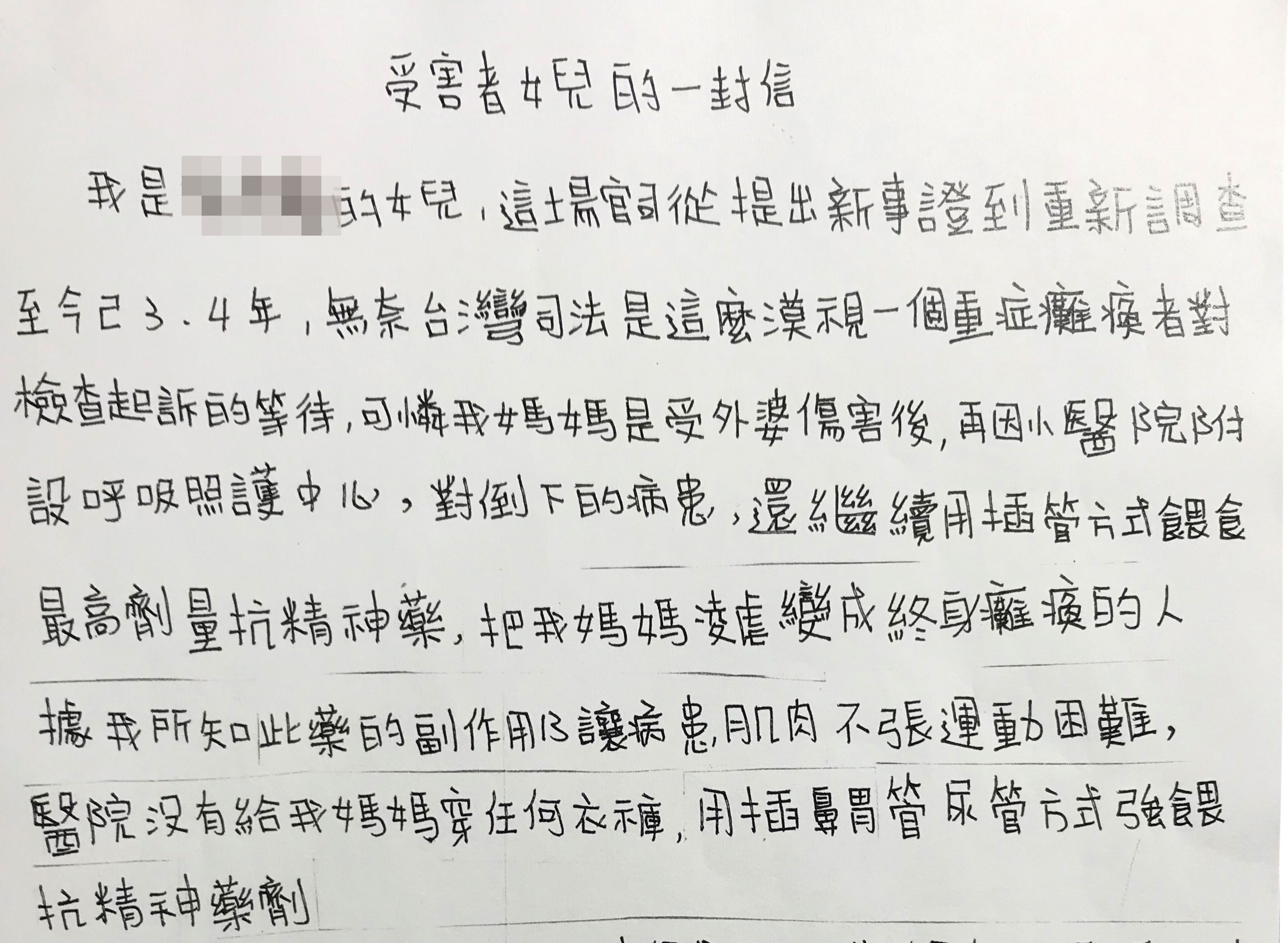 張女的女兒以親筆信向外界求助,希望司法能幫助母親。