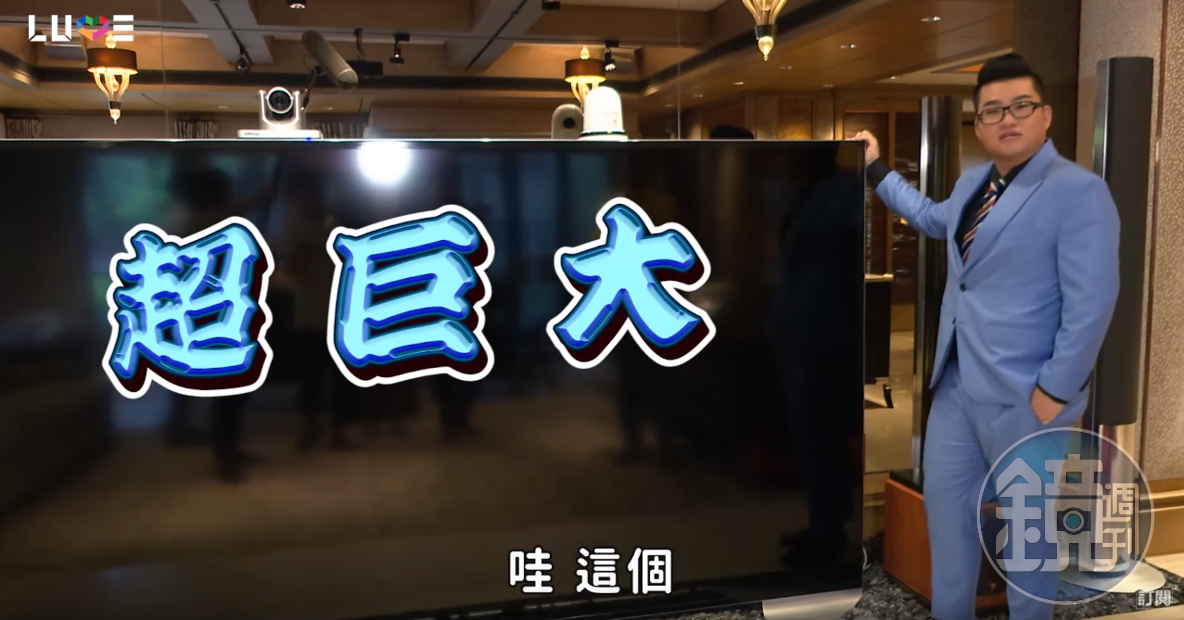Joeman開箱鴻海董事長郭台銘位於台北信義區的豪宅，三天點閱破200萬，可見大家對富豪生活的好奇。（翻攝自「Joeman」YouTube頻道）