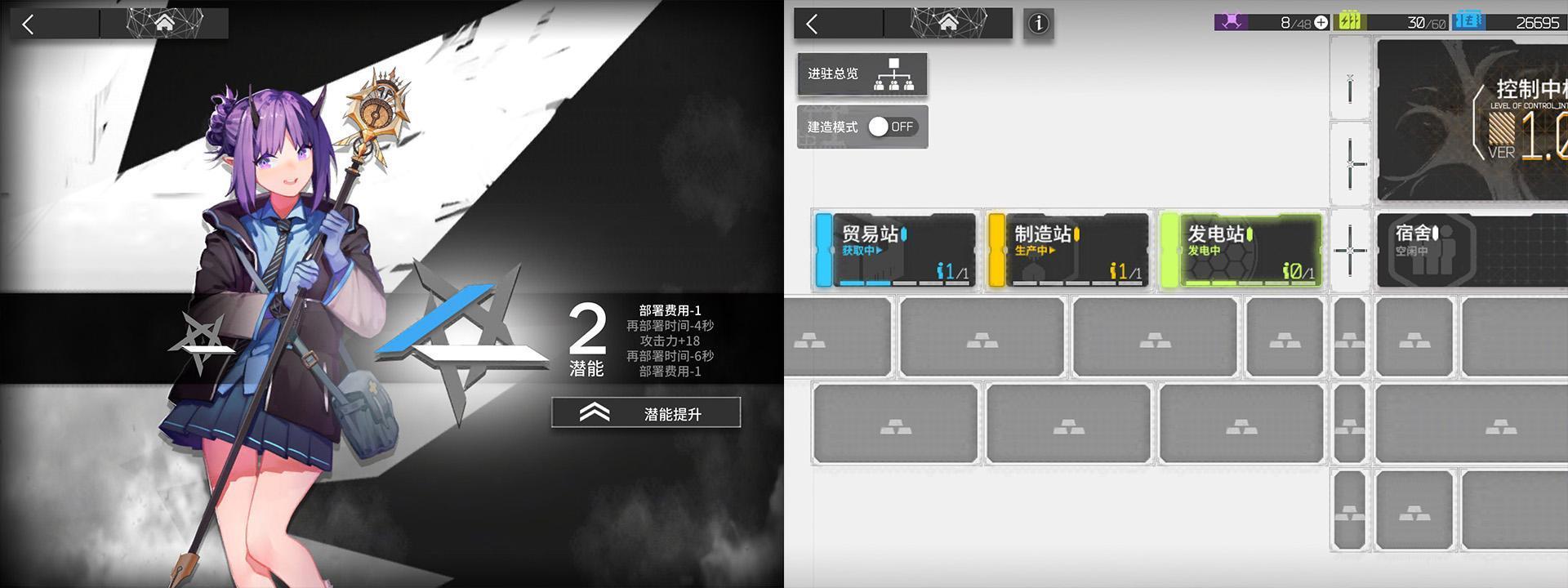 積極建設基地，並換取提升幹員能力的資源素材吧。（圖片來源：遊戲實機截圖）
