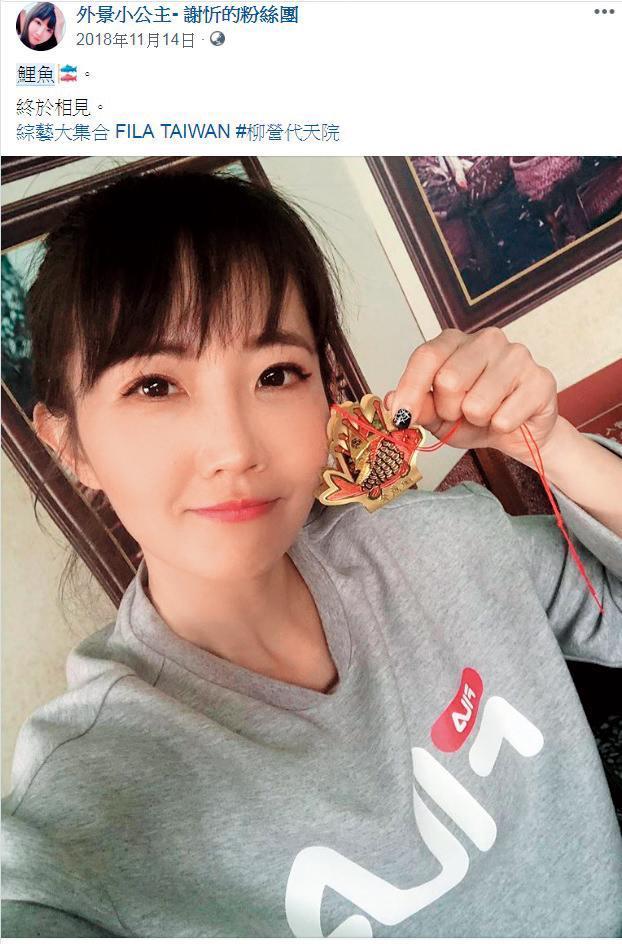 謝忻自稱有靈感體質，會被鯉魚精附身，她在臉書的貼文也透露，對鯉魚有特別偏愛。（翻攝自謝忻臉書）