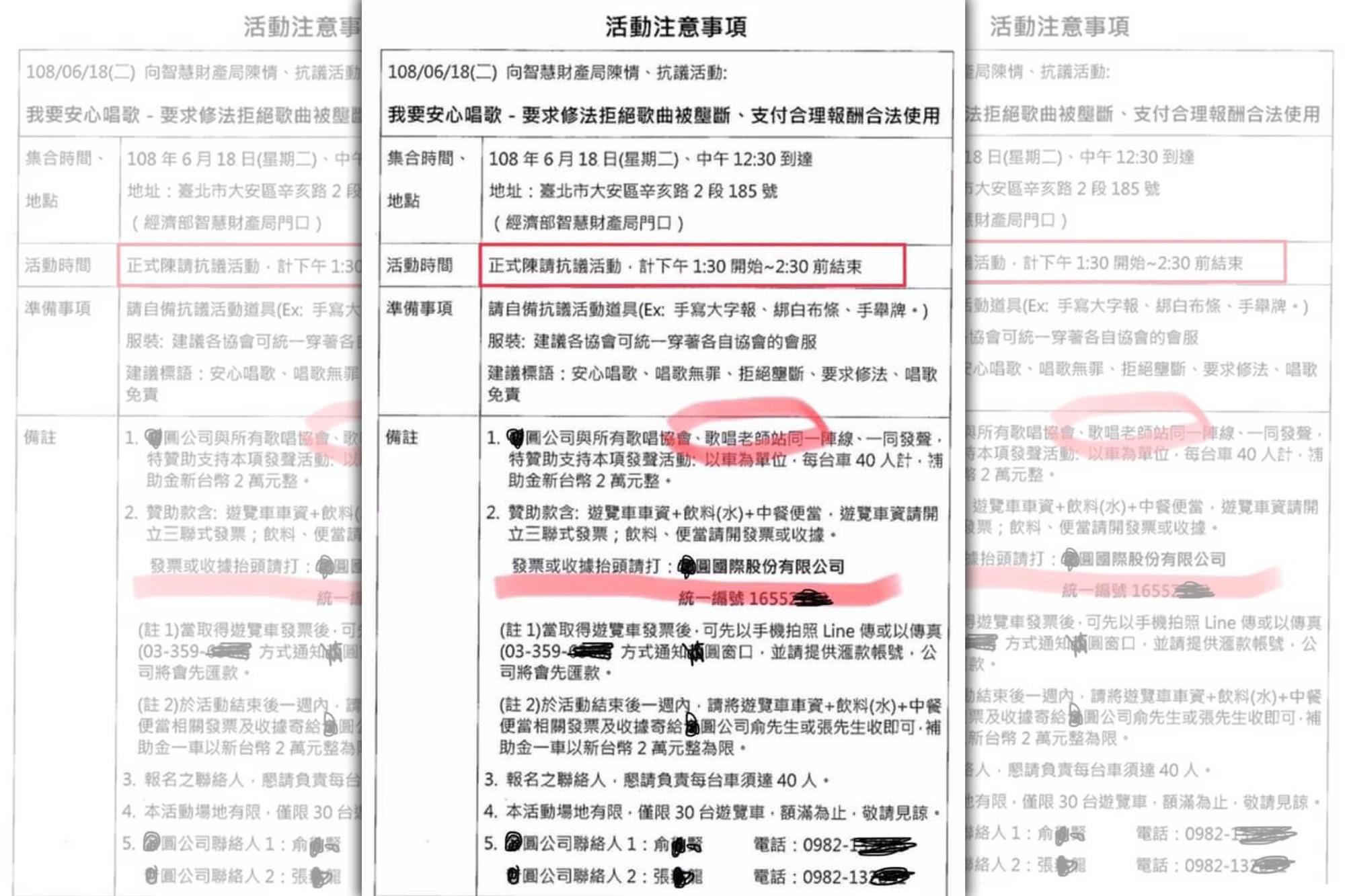 卡拉OK業者預計將在明天到智財局進行陳情抗議，活動注意事項載明補助條件。（翻攝自MCU臉書粉專）