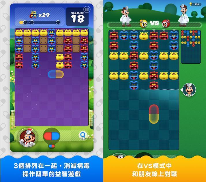 遊戲操作直覺，主要是透過排列組合來消滅病毒。（翻攝自《瑪利歐醫生世界》Google Play）