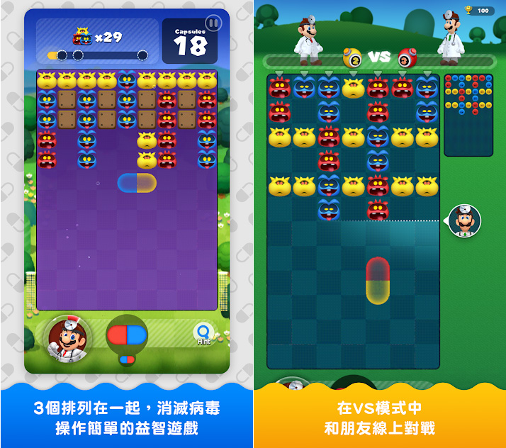 遊戲操作直覺，主要是透過排列組合來消滅病毒。（翻攝自《瑪利歐醫生世界》Google Play）