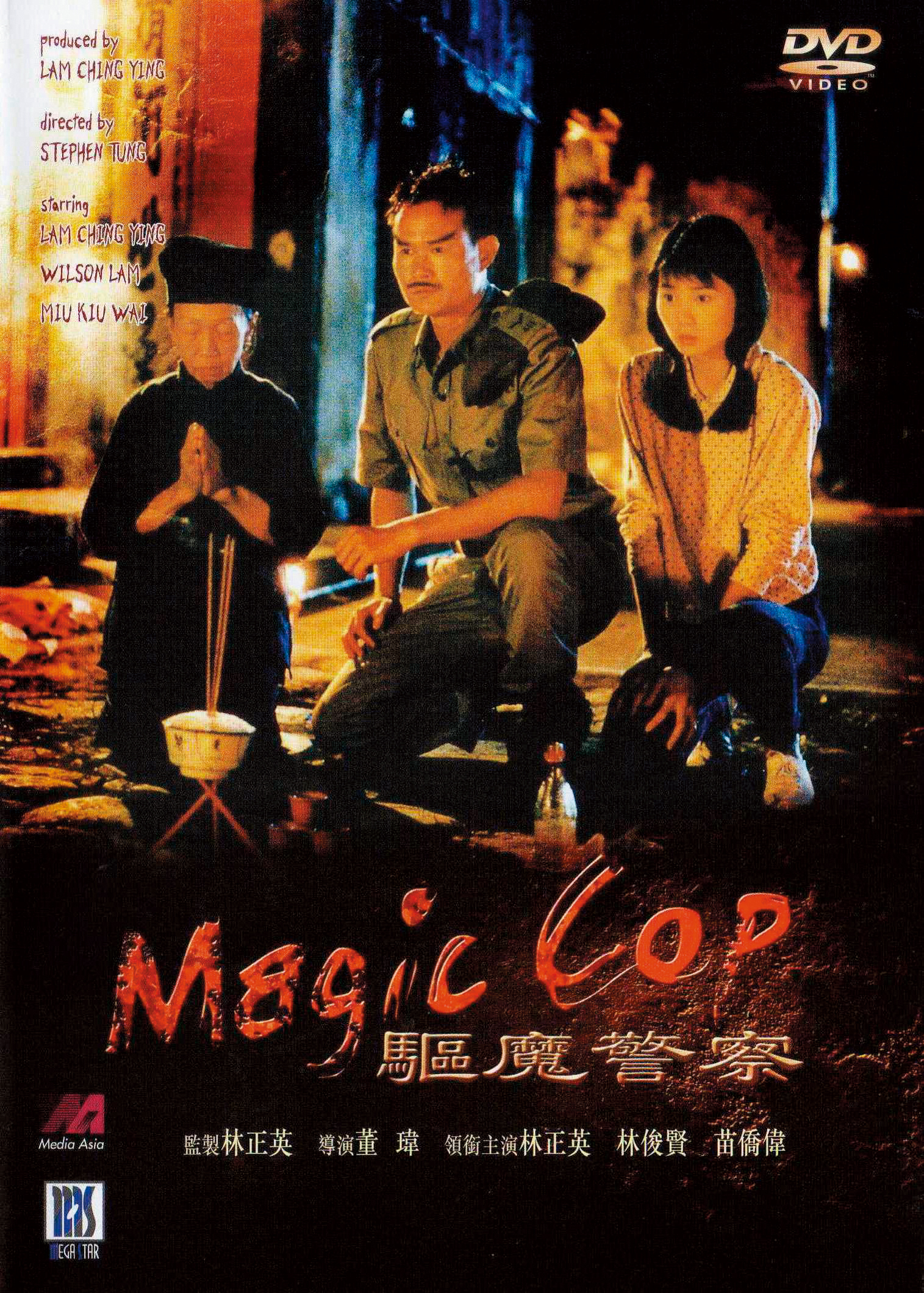 1990年上映的魔幻動作片《驅魔警察》（台灣片名：《驅魔探長》），是董瑋的導演處女作。（翻攝自維基百科）