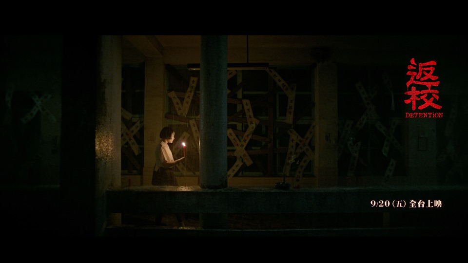 《返校》電影版將在9月20日上映。（翻攝自返校 Detention電影版臉書）