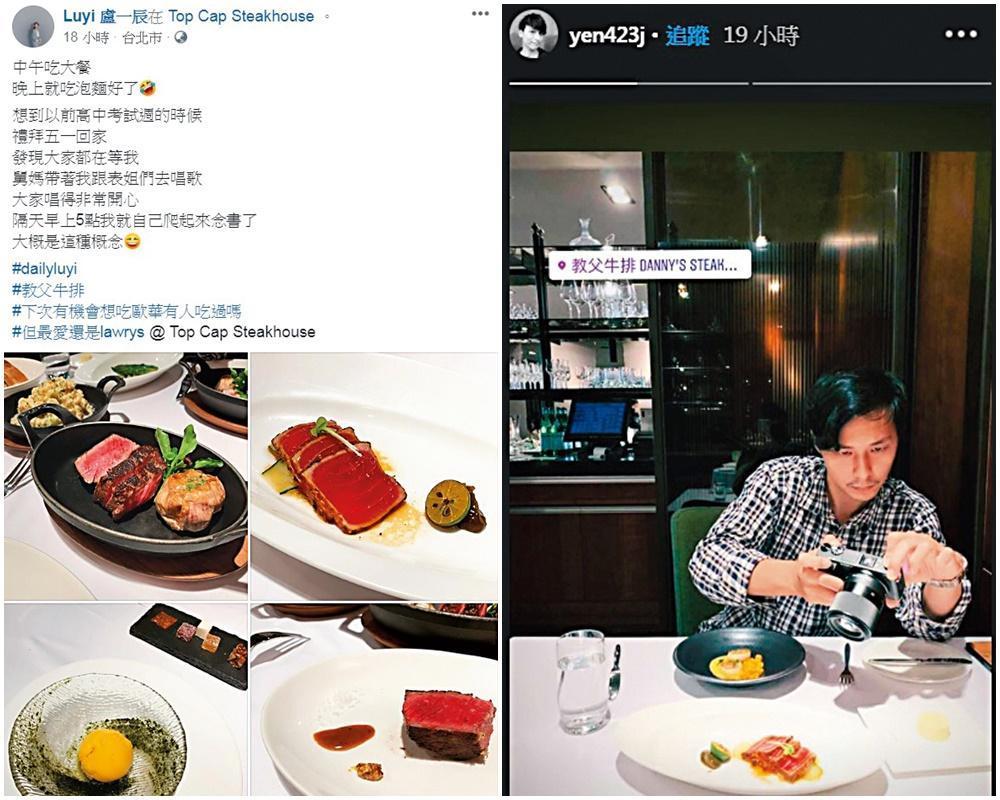 盧一辰在臉書上分享吃教父牛排的照片,與嚴爵的私情曝光;放暑假返台的嚴爵,在限時動態上傳吃教父牛排的照片,盧一辰以愛人視角為他留影。(左圖翻攝自盧一辰臉書、右圖翻攝自嚴爵IG)