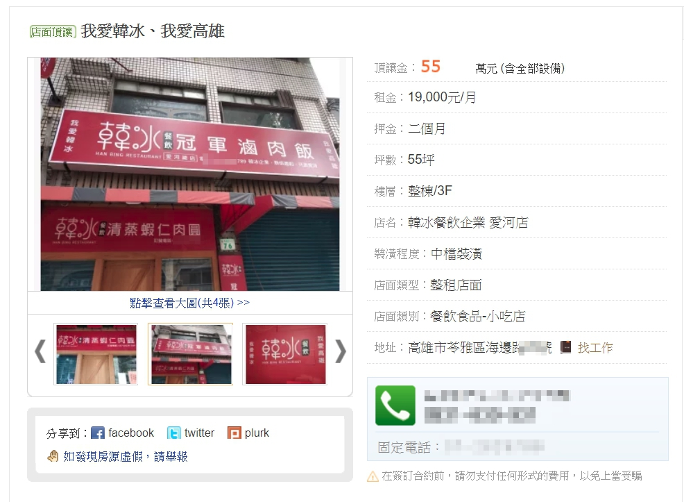 「韓冰餐飲」貼出頂讓訊息,包含全部設備喊出55萬價碼,整棟3樓租金每月為19,000元。(翻攝自591房屋網)