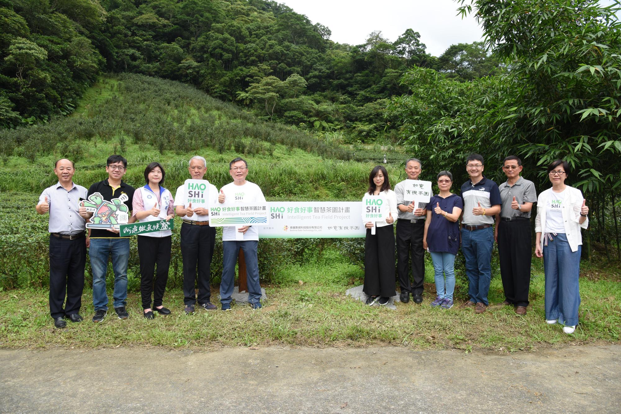好食好事智慧茶園計畫啟動儀式(新北市坪林區):左四:魏應充(基金會捐助人) 左五:陳宏裕(基金會董事長)右一:施明慧 (坪林區長)右二:張嶢順(如意有機茶園負責人)。