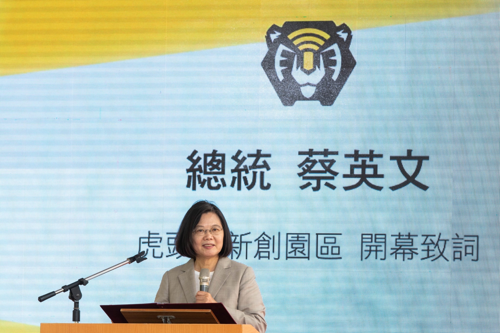 蔡英文總統在桃園市長鄭文燦陪同下，出席虎頭山創新園區開幕典禮。（翻攝桃園市政府網站）