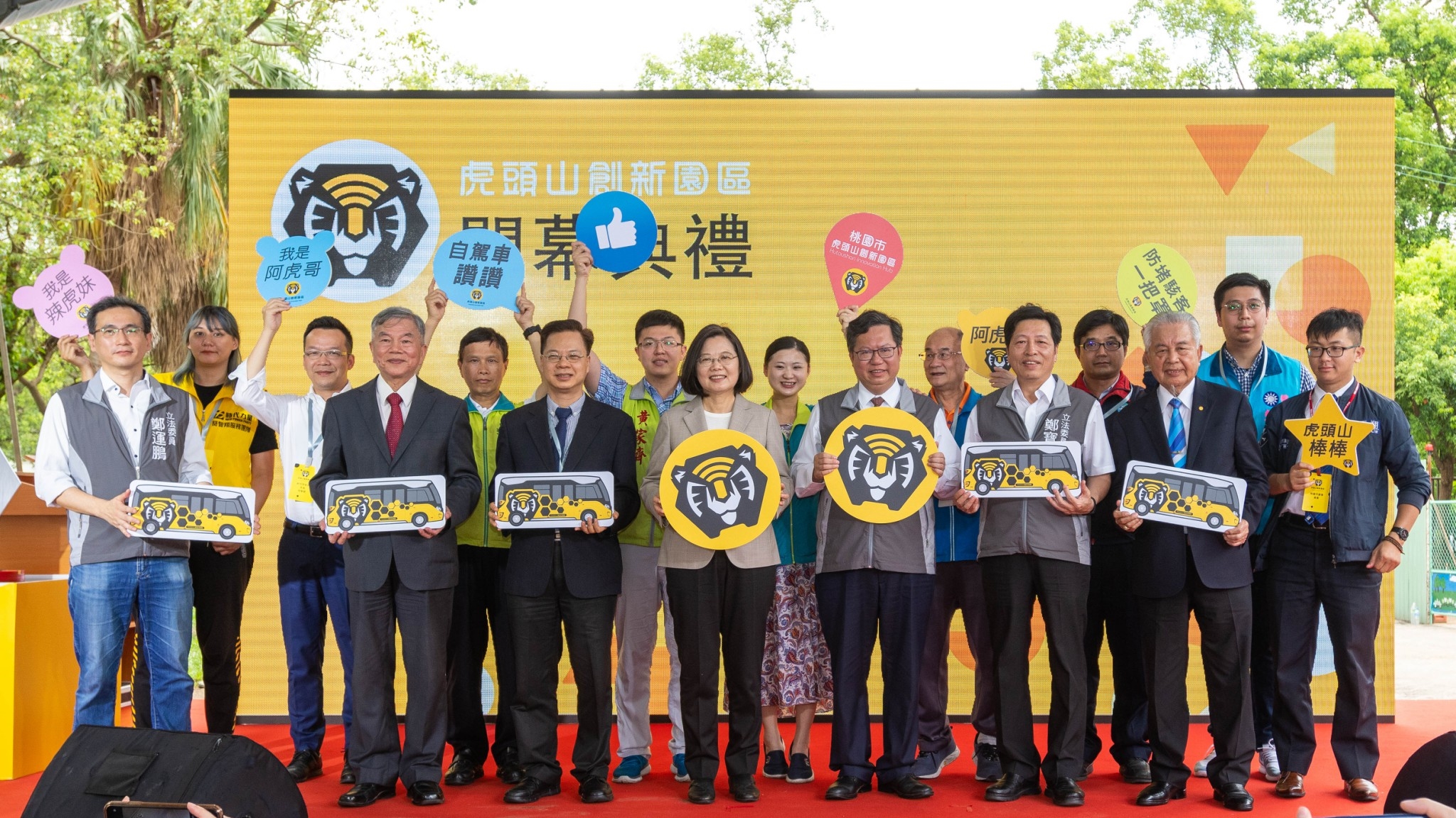 蔡英文總統在桃園市長鄭文燦陪同下，出席虎頭山創新園區開幕典禮。（翻攝桃園市政府網站）