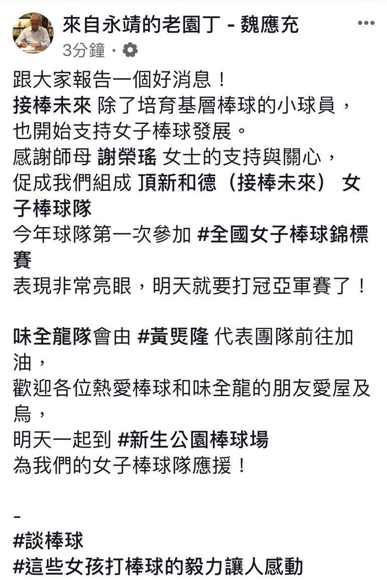 魏應充號召球迷到場應援。(翻攝自來自永靖的老園丁 - 魏應充臉書)