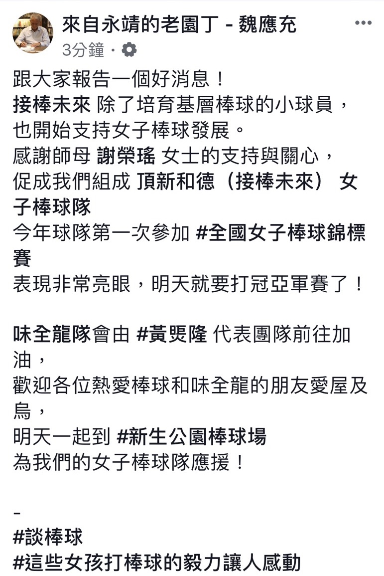 魏應充號召球迷到場應援。（翻攝自來自永靖的老園丁 - 魏應充臉書）
