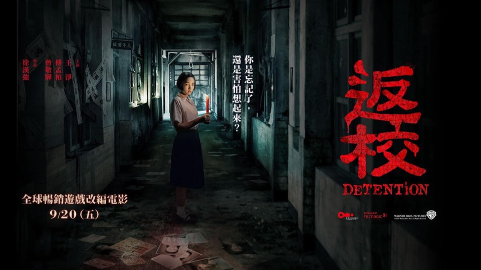 台灣國產遊戲《返校》改編成電影，預計在9月20日上映。（翻攝自返校電影版粉絲專頁）