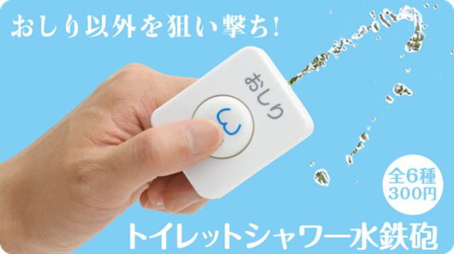 免治馬桶的按鈕都可以成為扭蛋題材。(圖/奇譚俱樂部)