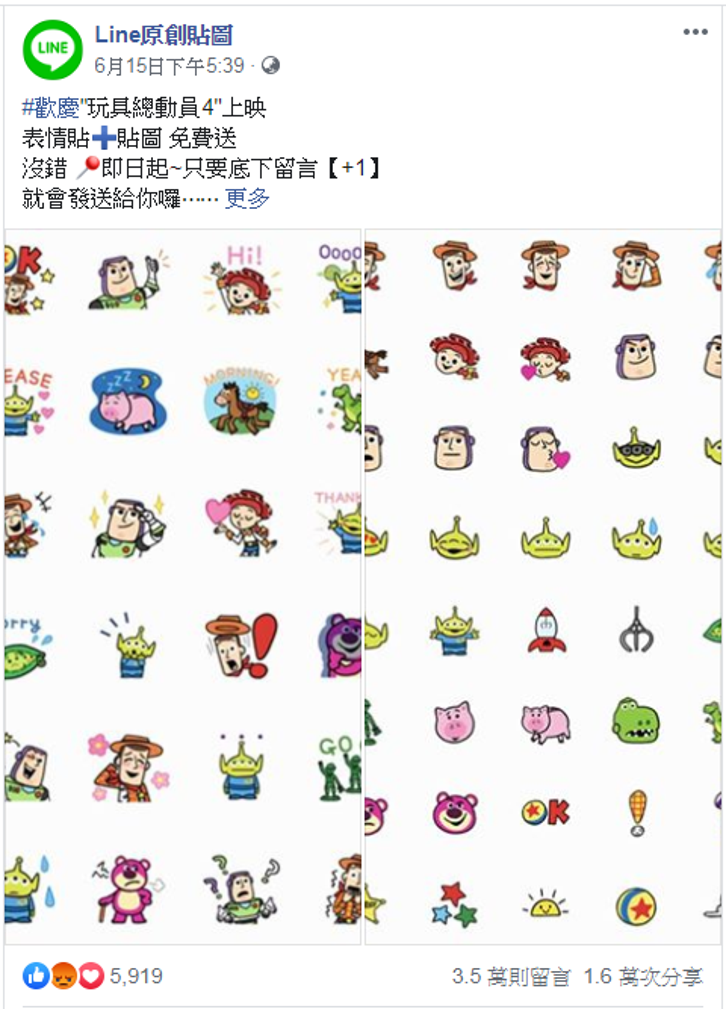 假粉專以「LINE原創貼圖」為名稱，證實為假冒的粉專。（翻攝自臉書）
