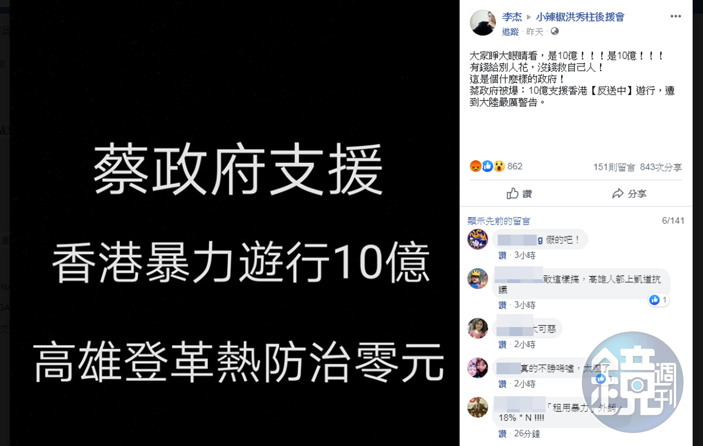 有心人在洪秀柱臉書社團中貼文。（翻攝畫面）