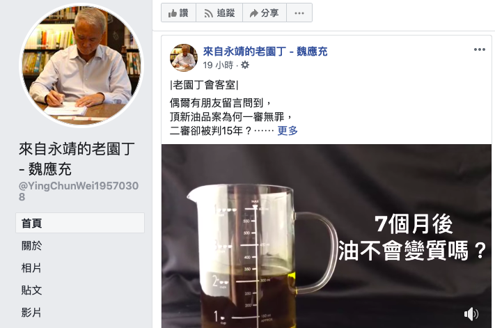 魏應充近來認真經營「來自永靖的老園丁-魏應充」粉絲團。(翻攝自「來自永靖的老園丁-魏應充 FB粉絲頁」)