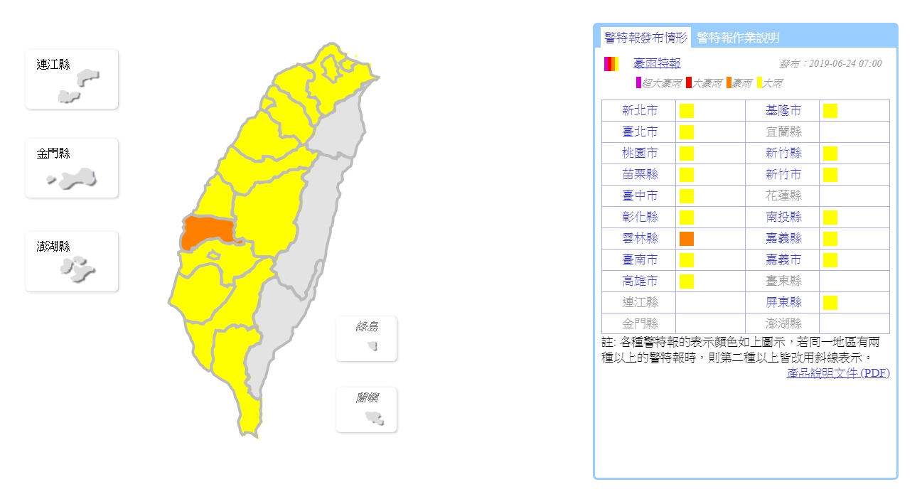 氣象局於上午7點針對西半部16縣市發布豪、大雨特報,其中雲林為豪雨,其他縣市為大雨。(翻攝自氣象局網站)