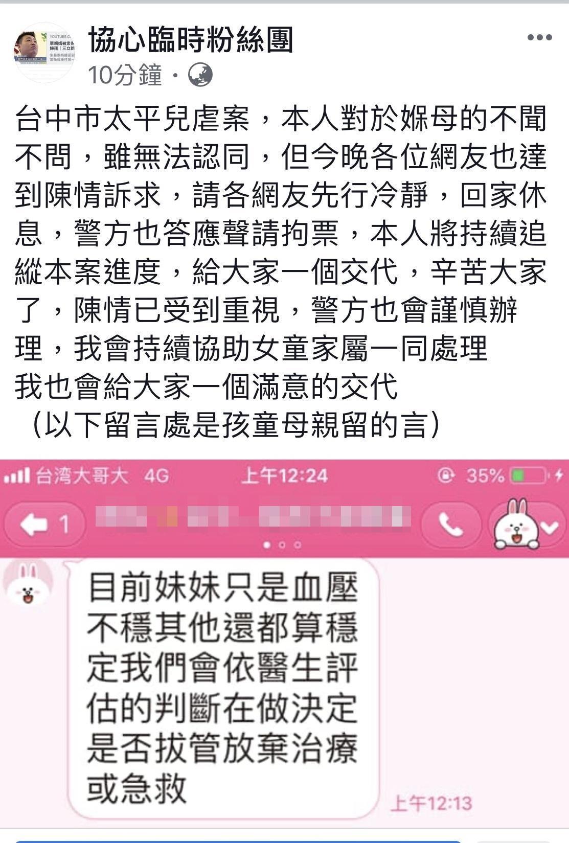 「冠廷往事」男女直播主一度被警方逮捕,最後在警方要求下,直播主勸鄉民離去。(翻攝自臉書)