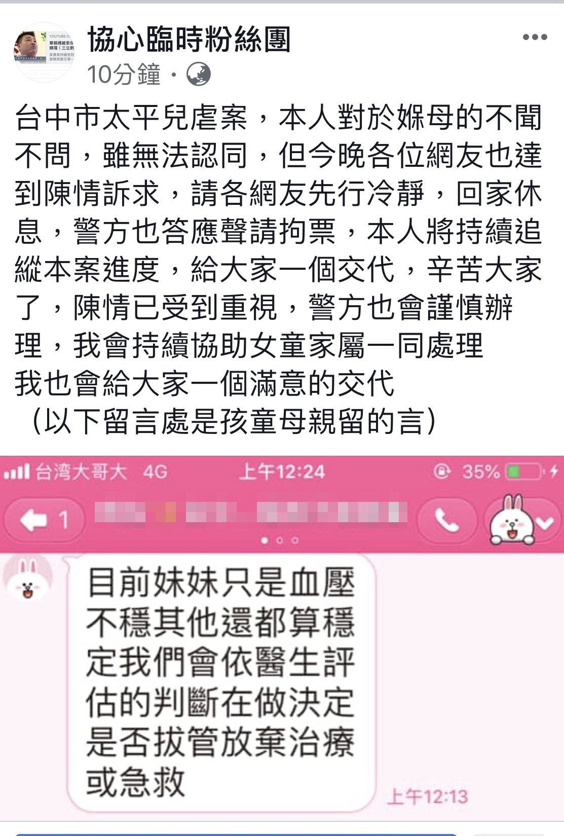 「冠廷往事」男女直播主一度被警方逮捕，最後在警方要求下，直播主勸鄉民離去。（翻攝自臉書）