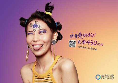 新加坡電信商Circle.Life無框行動宣布今日開台，上網吃到飽要價650元。（Circle.Life無框行動提供）