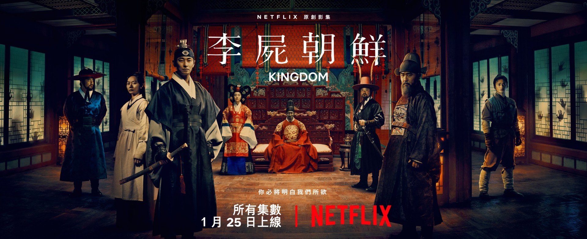 有線電視面對中華電信MOD與Netflix等平台競爭，2年流失18萬用戶。圖為Netflix獨播韓劇《李屍朝鮮》。（翻攝自Netflix劇照）