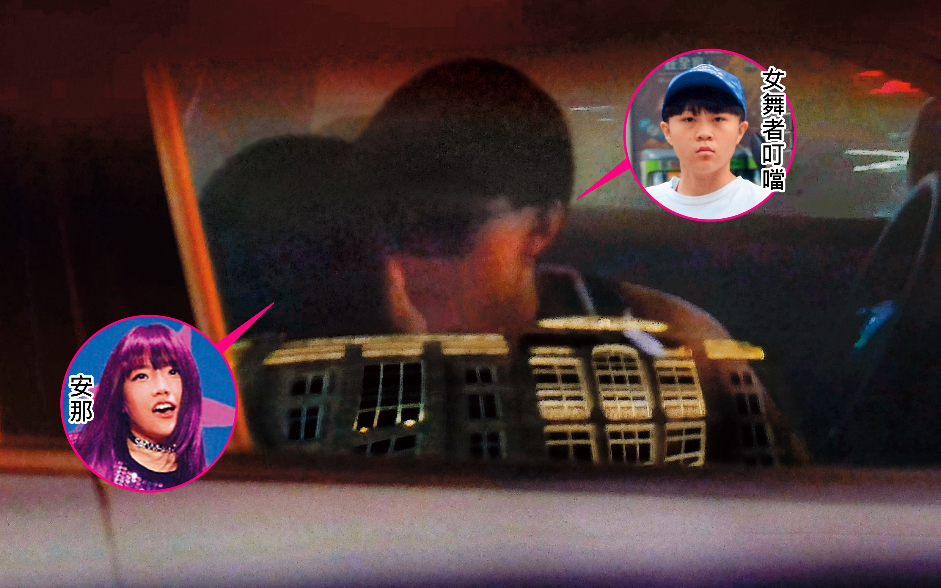 6/1 19：25 安那上了車後，跟「叮噹」熱情喇吻，叮噹頗具男孩氣息，這也讓阿妹外甥女的女女戀情曝光。