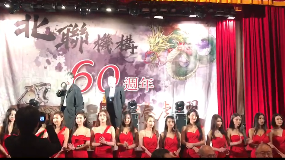 北聯幫召開60周年幫慶，席開百桌。（翻攝畫面）