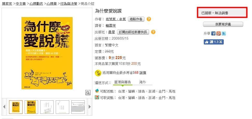 《為什麼愛說謊》2008年出版,目前已絕版無法銷售。(翻攝自博客來網站)